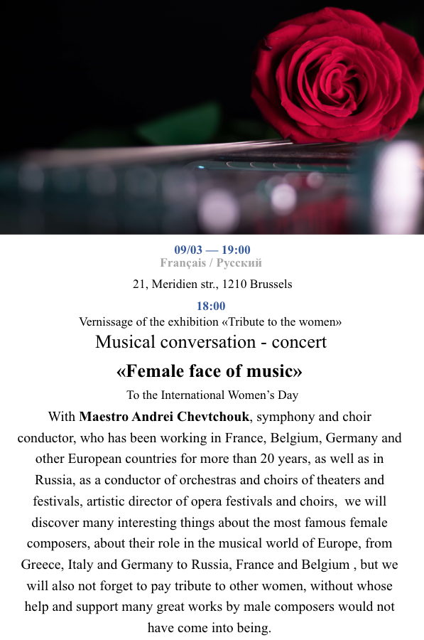 Page Internet. Maison russe. Музыкальная беседа — концерт « Женское лицо музыки ». 2023-03-09